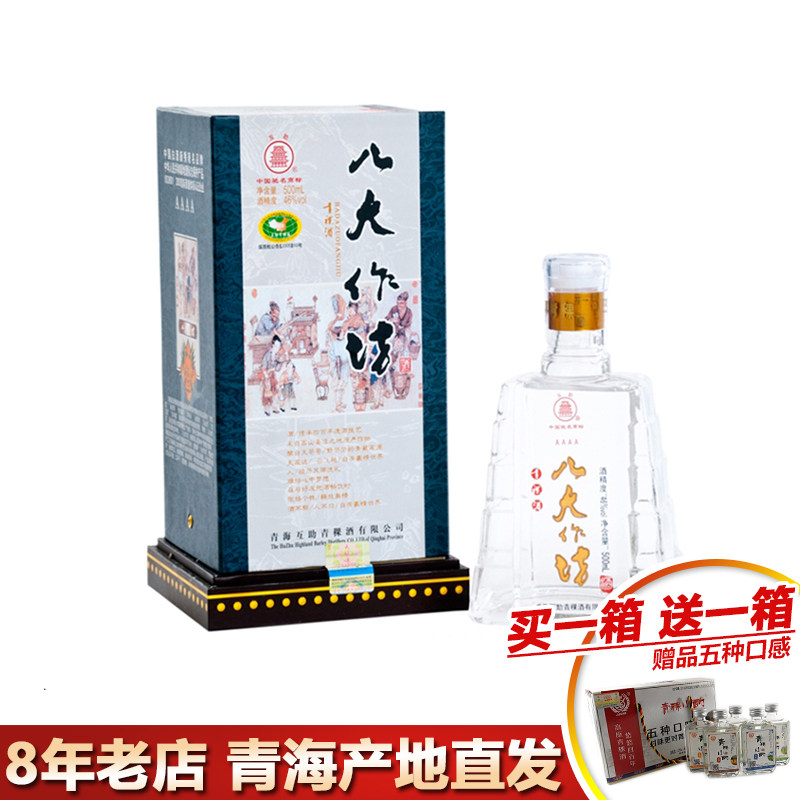 青稞酒 青海互助青青稞酒 清香型白酒46度酿造粮食酒4A八大作坊在类目 酒类, 国产白酒中 - 来自Buy2taobao.com提供专业的淘宝代购服务