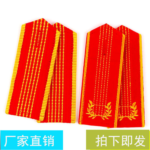 特价服装配饰红色乐队肩章