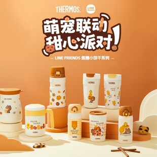 膳魔师LINEFRIENDS联名饼干系列保温杯咖啡杯水杯