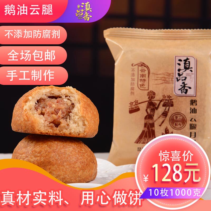 Goose oil Ham Moon Cake 1000 Yunnan Taste specialty Tunnel Meat Mid-Autumn Festival gift A snackin the Snacks/Nuts/Specialty , Pastry/Dessert , Moon cake  category - from Buy2taobao.com to provide professional Taobao agent buy service