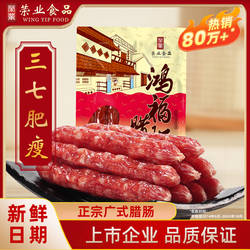 荣业广式腊肠鸿福7分瘦广东正宗黄圃商用腊猪肉小甜香肠广味特产
