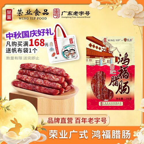 【7分瘦】正宗广式腊肠老字号