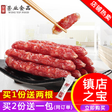 18.9元包邮  荣业 广式腊肠腊肉广味甜味香肠正宗广东土特产250g*2包