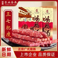榮業(yè)正宗廣式臘腸臘味廣東特產(chǎn)