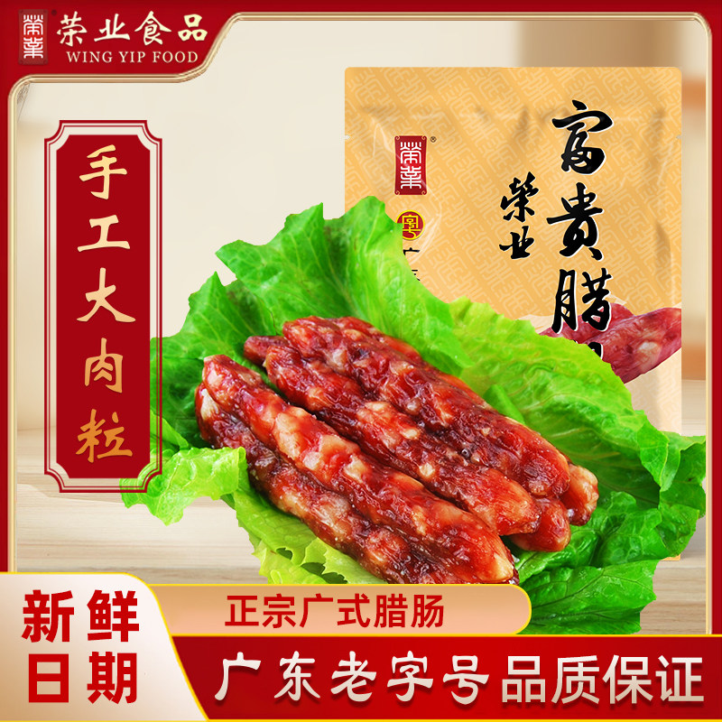 荣业广式风味富贵腊肠500g 广东特产微甜酒香腊味煲仔饭炒菜腊肠,粮油调味/速食/干货/烘焙,香肠/腊肠/烤肠,淘宝优惠券,粉丝福利购,淘宝优惠卷