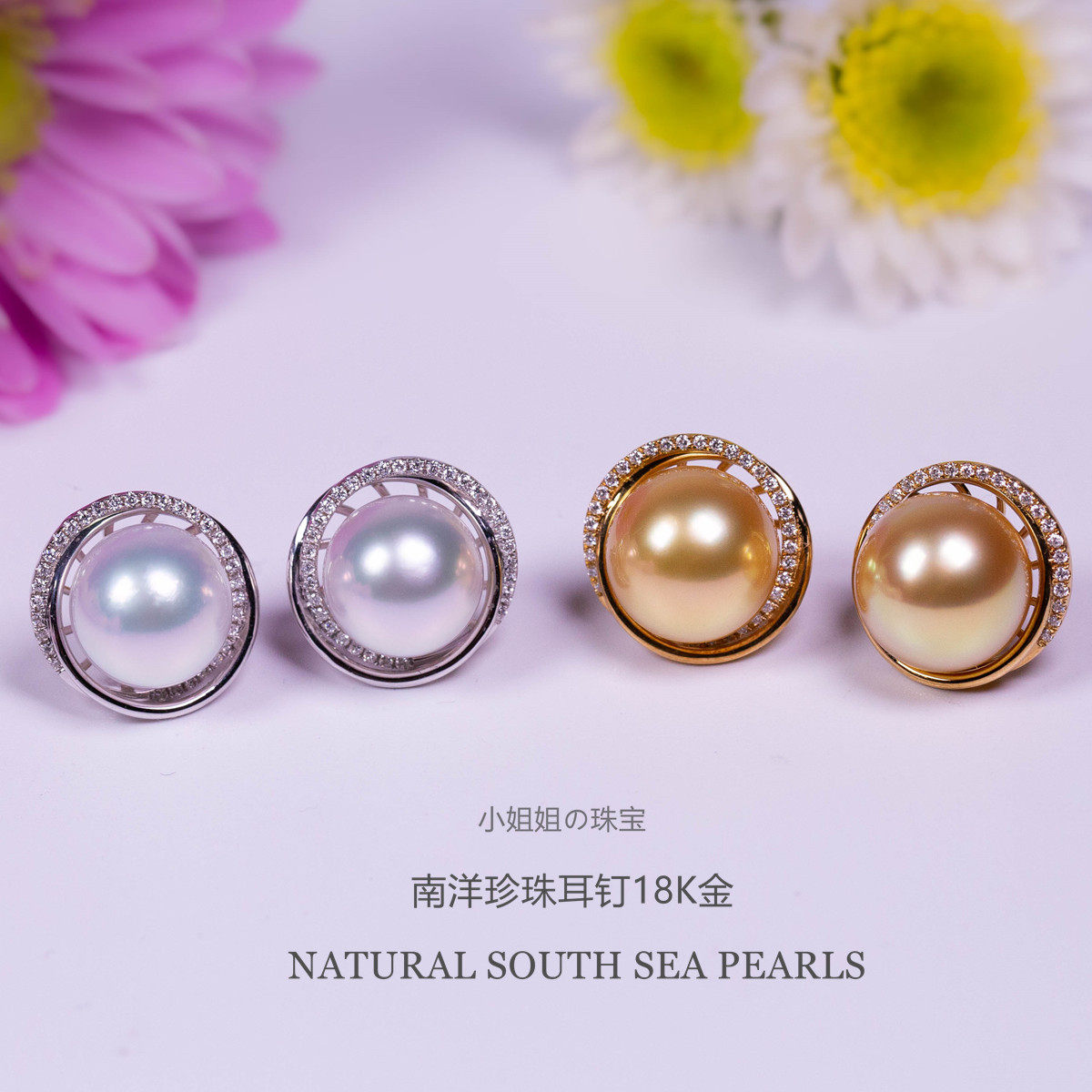 天然大海水珍珠耳钉耳环耳饰18K金镶钻南洋金珠澳白高级气质强光