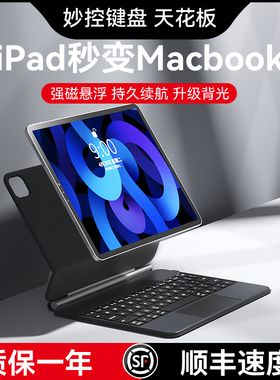 BOW航世iPad妙控键盘适用于2022苹果ipad air5/4平板10.9寸蓝牙触控保护壳2021版pro11寸电脑磁吸悬浮套平替