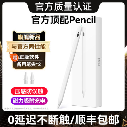 BOW苹果防误触磁吸充电ipad笔