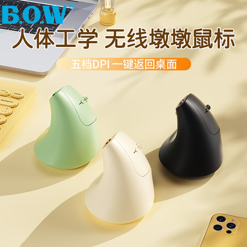 BOW新款人体工学无线墩墩鼠标