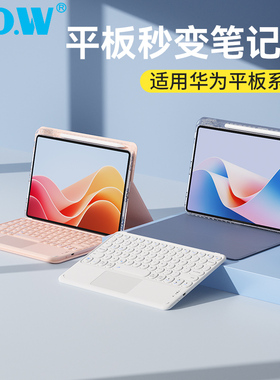 BOW 适用华为平板键盘保护壳套matepadair12智能蓝牙触控磁吸11.5s可拆分套一体带笔槽Pro11英寸2024鼠标套装
