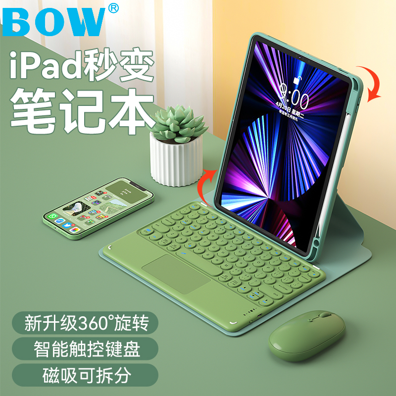 BOW简约ipad苹果蓝牙键盘保护套