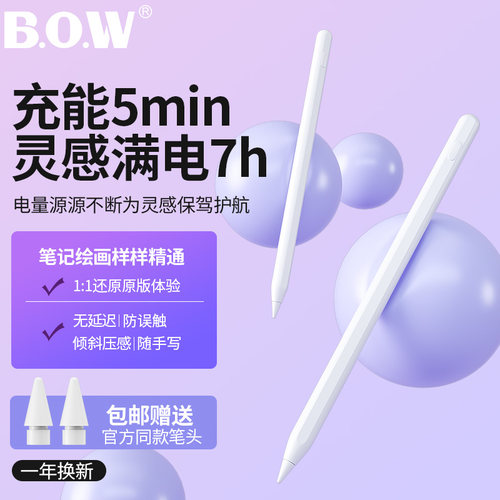 BOW苹果applepencil电容笔平替