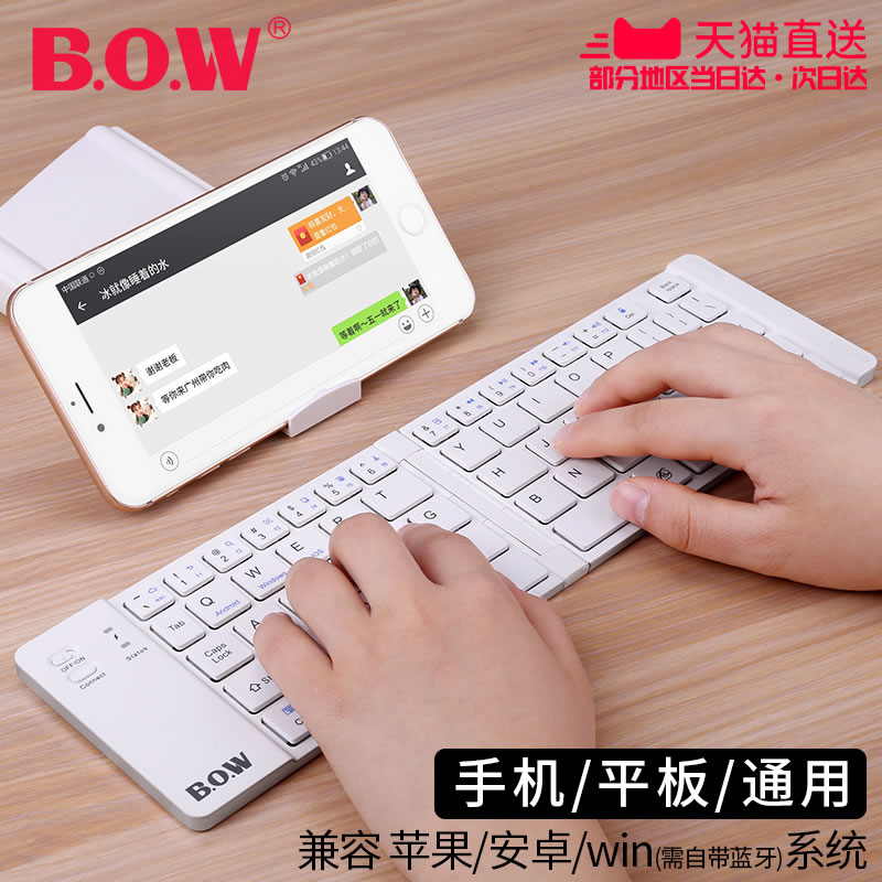 ¡¾ÌìèֱËÍ¡¿BOWº½ÊÀÕÛµþÎÞÏßÀ¶ÑÀ¼üÅÌ ipadƽ°åµçÄÔ°²×¿Æ»¹ûÊÖ»úͨÓñãЯÃÔÄãÍâ½ÓС¼üÅÌ