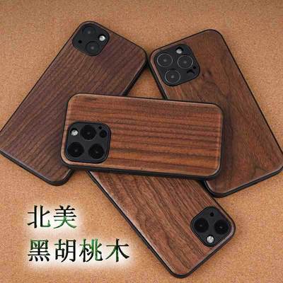 实木手机壳防尘苹果手机保护套