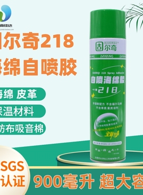 固尔奇218自喷海绵胶水吸音棉隔音绵KTV录音棚鸡蛋棉喷胶SGS认证