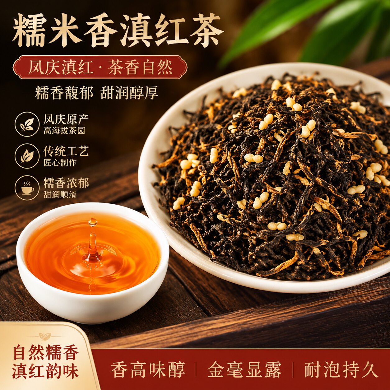 特级浓香型凤庆散装老树糯米红茶