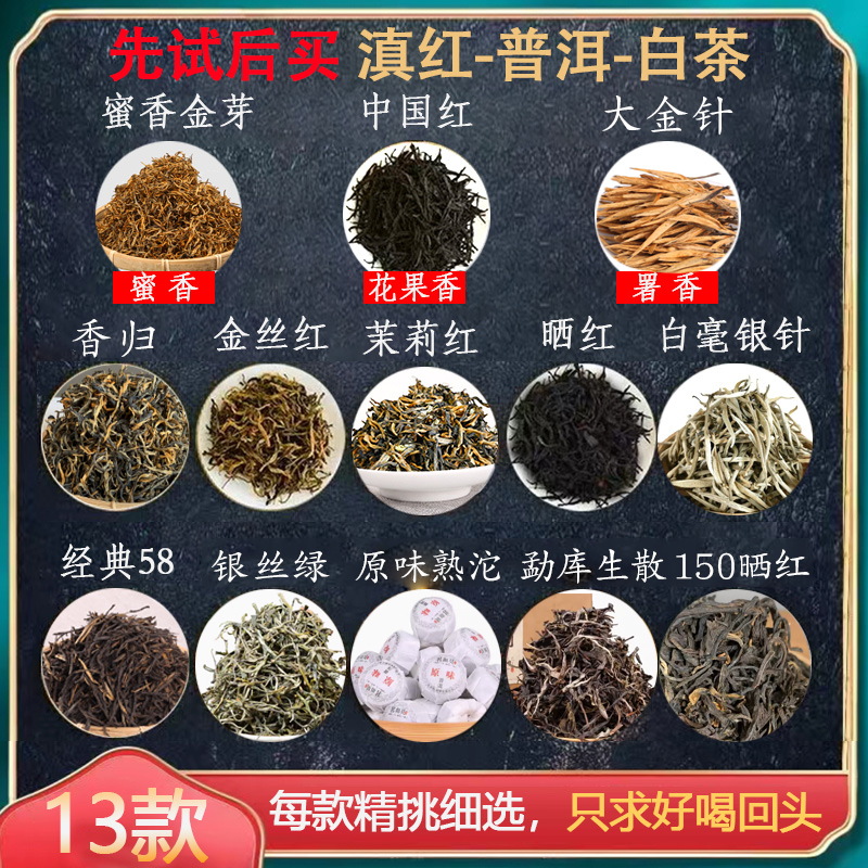 茶样套盒 13款滇红普洱白茶