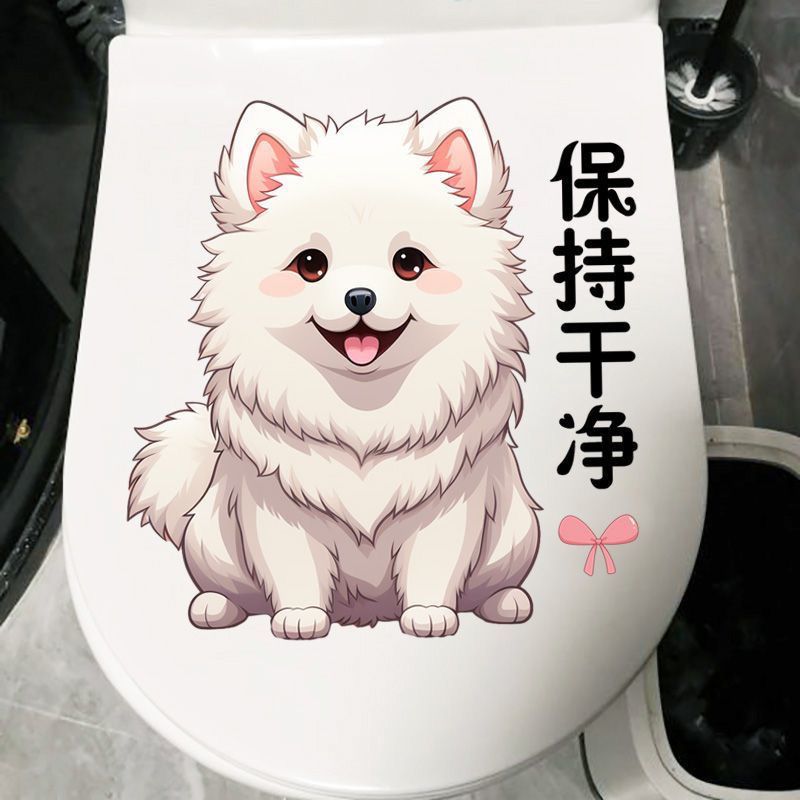 卡通萨摩犬保持干净马桶贴