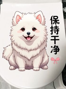 卡通萨摩犬保持干净马桶贴