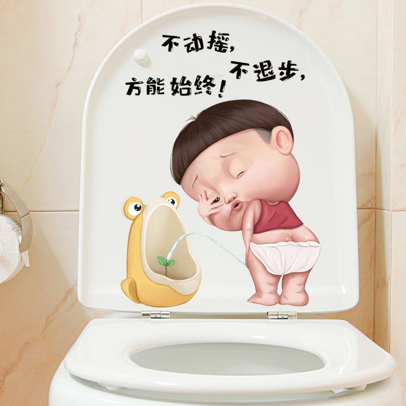 搞笑卡通马桶盖防水可移除贴