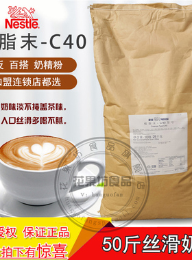 雀巢三花植脂末C40奶精粉咖啡奶茶伴侣0反奶茶连锁专用丝滑粉