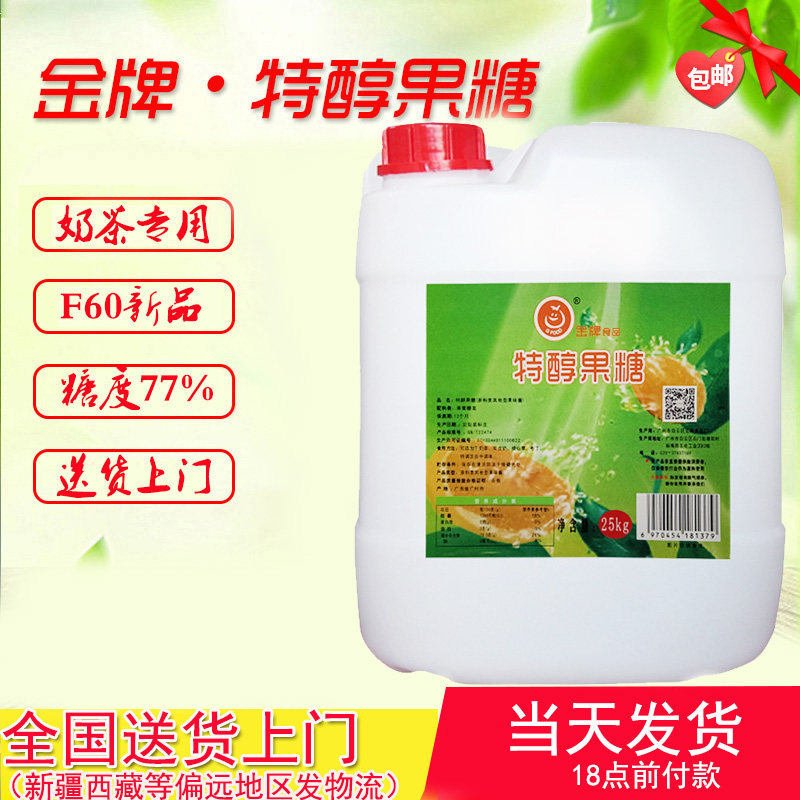 金牌特醇果糖25kg水果茶柠檬水果茶高端F60特纯竹蔗冰糖黄金糖浆