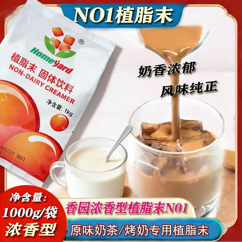 奶茶专用香园植脂末烤奶专用奶精粉咖啡奶茶伴侣牛乳粉风味奶基底