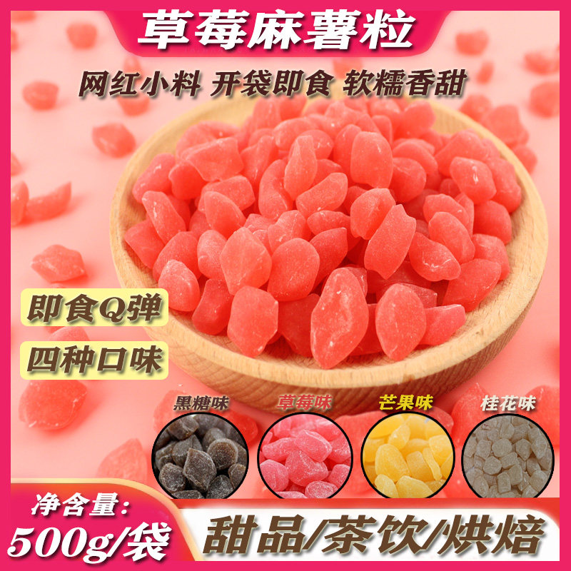 网红小料麻薯粒开袋即食免煮珍珠图片