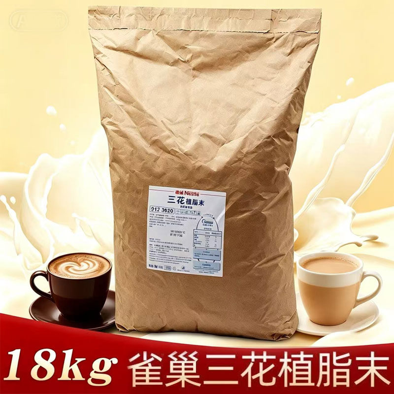 雀巢三花植脂末大袋咖啡奶茶店专用博多香园奶精粉香滑型奶茶伴侣