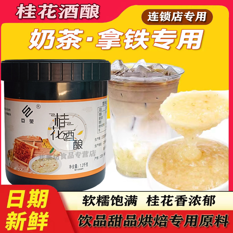 香甜软糯滋味足无硬心的桂花酒酿图片