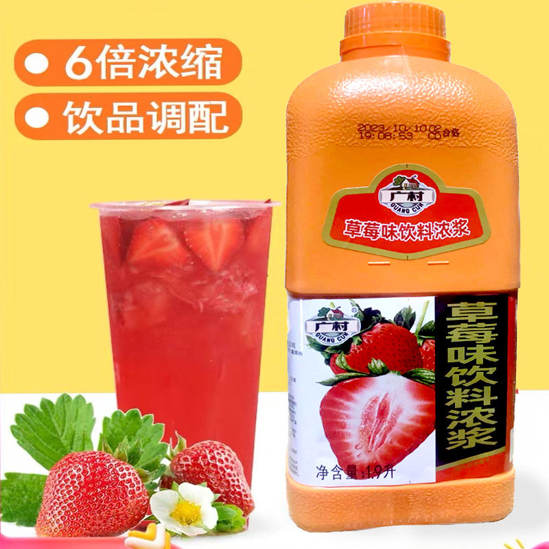 广村浓缩果汁包邮草莓饮料图片