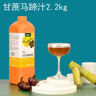 吉百润甘蔗马蹄2.2kg 浓缩果汁蜜桔果酱 金桔柠檬汁水蜜桃