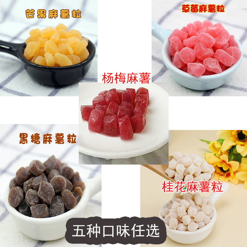 芒果味麻薯粒500g网红奶茶小料免煮即食珍珠粉圆芋黑糖味麻薯