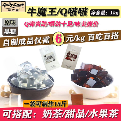 千喜葵立克牛魔王黑砖奶茶原料
