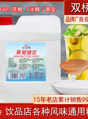 双桥果葡糖浆F55/60冰糖黄金糖浆水果茶奶茶柠檬茶专用高甜度蔗糖