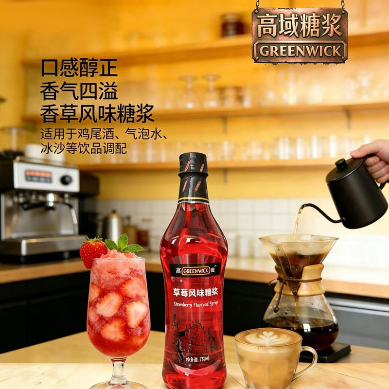 高域草莓风味糖浆750ML焦糖香草椰子白薄荷风味鸡尾酒奶茶饮料