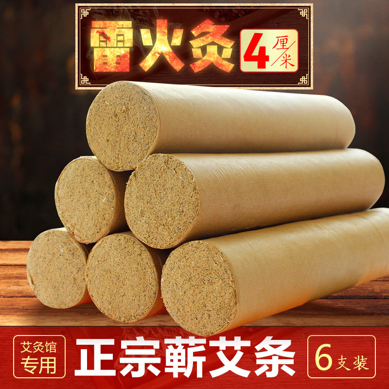 赵氏加粗雷火灸蕲艾条妇科同仁堂