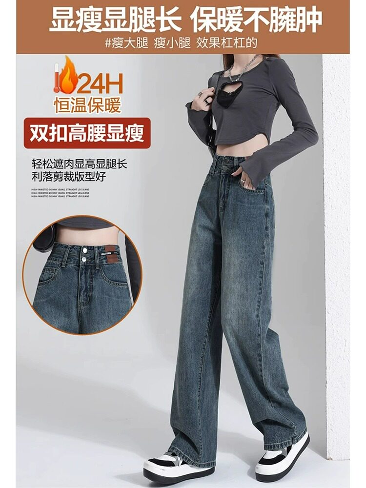 LA CHAPELLE HIGH WAIST WIDE-LEG FLEECE JEANS WOMENS WINTER FALL WINTER 2024 NEW THICKENED NARROW STRAIGHT LEG PANTS