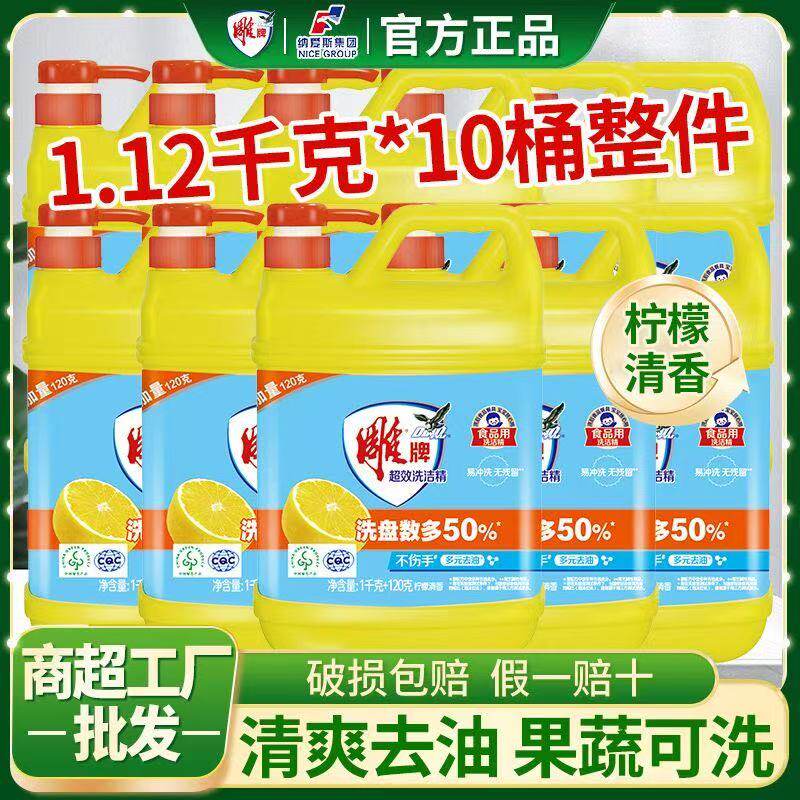 雕牌1.12瓶装超效洗洁精去油家用不伤手果蔬柠檬大桶家庭装食品级