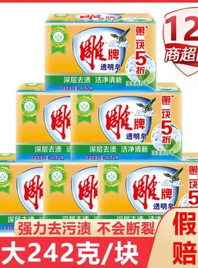 雕牌透明皂242g肥皂家用净爽青柠洗衣皂整箱实惠装洗衣服香皂去污