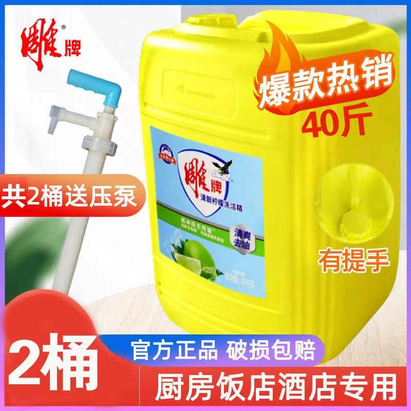 雕牌洗洁精20kg家用家庭实惠装果蔬餐具洗涤剂厨房宿舍商用