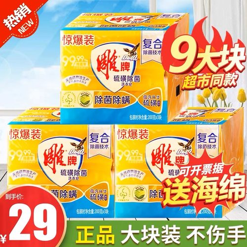 雕牌226g*3块特惠飘香正品洗衣皂