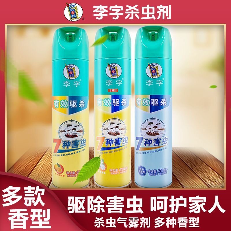 李字杀虫气雾剂有效驱杀蚊子苍蝇蟑螂蚂蚁臭虫跳蚤尘螨实惠装正品