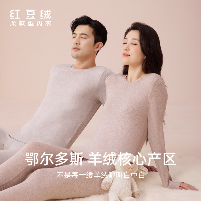 红豆羊绒保暖内衣圆领薄款男女情侣秋冬柔软打底秋衣秋裤单件新品
