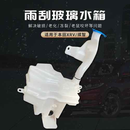 缤智XRV喷水壶玻璃水箱