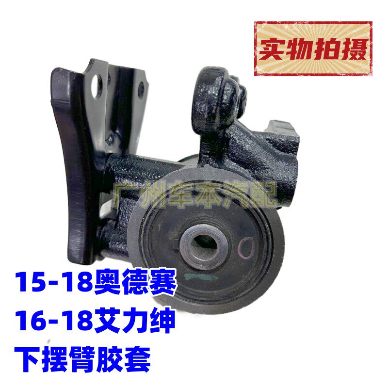 适用15 16 17 18款新奥德赛RC3 艾力绅RR8前下摆臂胶套三角臂衬套