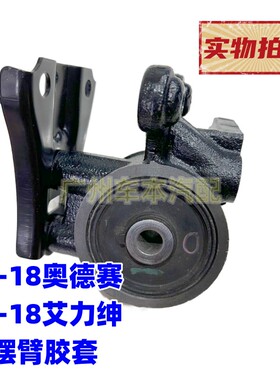 适用15 16 17 18款新奥德赛RC3 艾力绅RR8前下摆臂胶套三角臂衬套