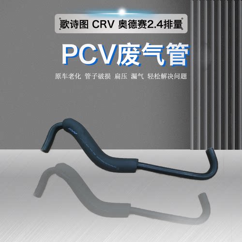 八代雅阁奥德赛进气歧管