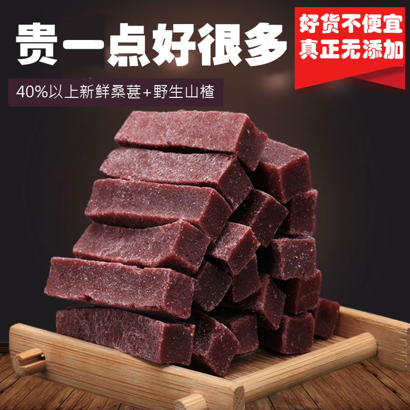 正宗山之孕桑葚山楂条小包装老式开胃山楂零食无添加健康儿童零食