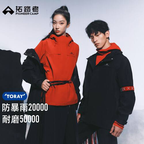 朱雀2.0 拓路者三合一冲锋衣东丽硬壳户外防风防水徒步登山服外套